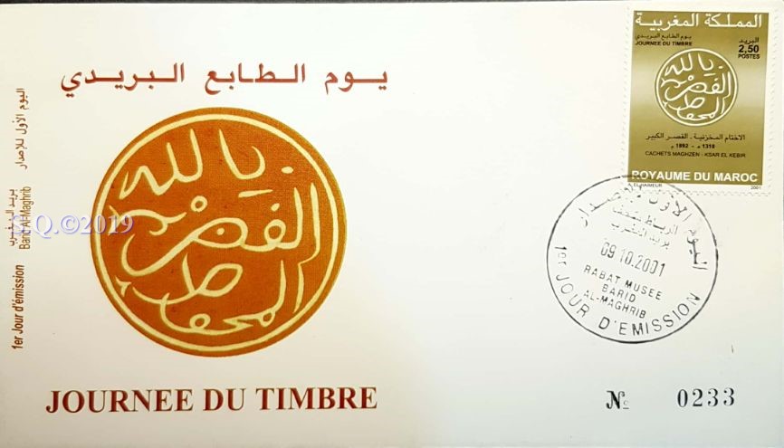 Morocco 2001 - Sherifian Hand Stamps