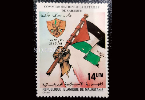 Mauritania-1981-Bataille Al-Karameh
