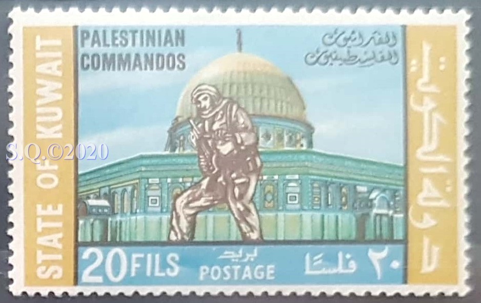 Kuwait 1970 Palestinian Commandos in Jerusalem