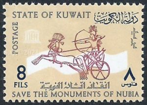 Kuwait Stamp: Saving Nubia Monument YT-232